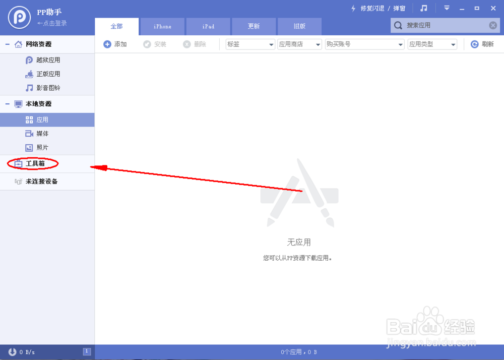 如何向iPhone中导入铃声