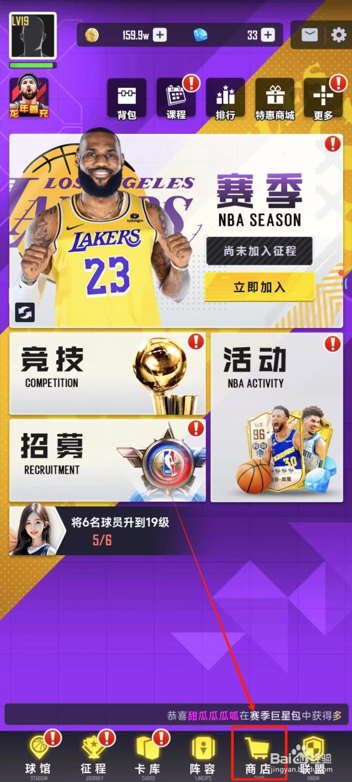 美职篮英雄中怎样购买突破币