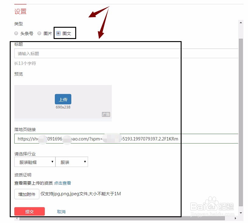 开通今日头条投放自营广告并设置头条自营广告