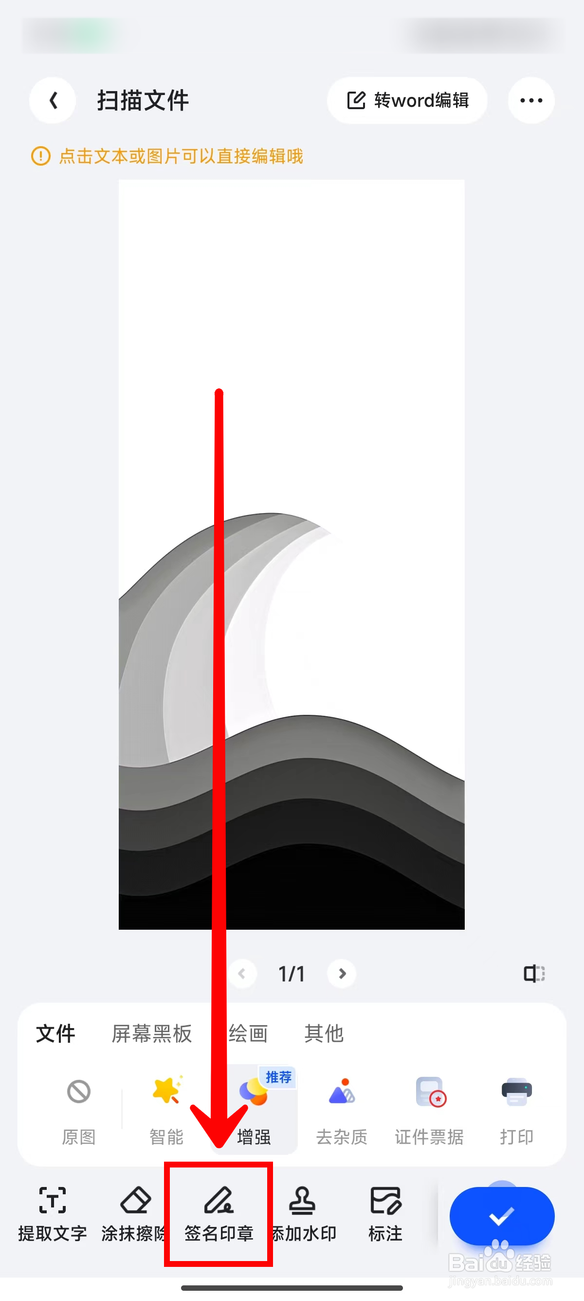 夸克扫描王在哪里添加印章签名