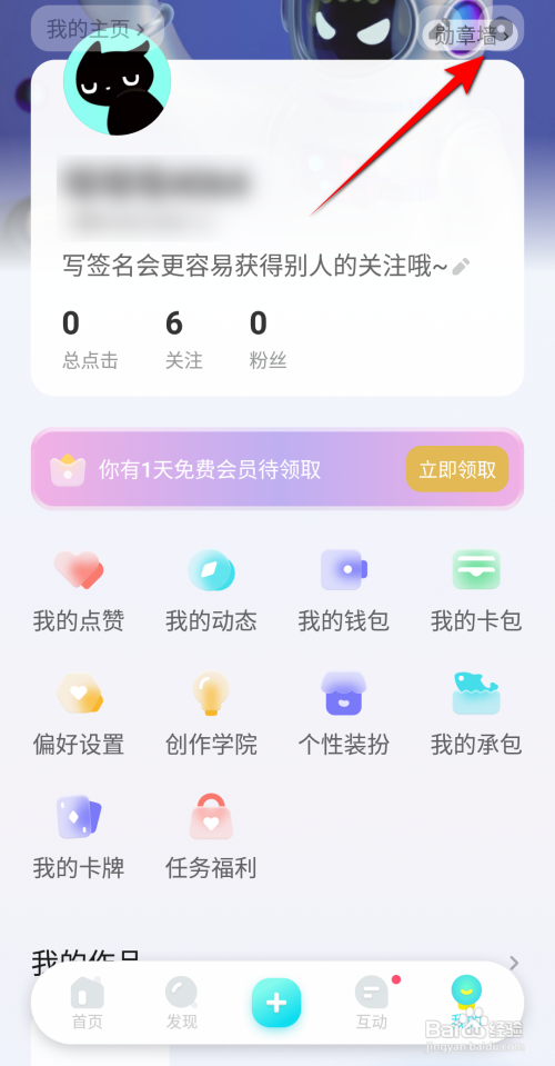 途虎养车如何开启主页精选推荐