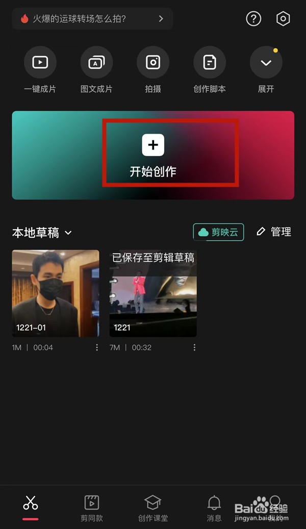 剪映封面在哪里添加文字