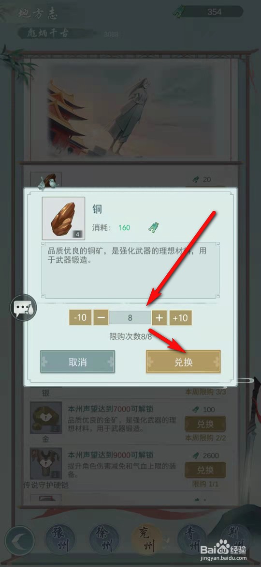 江湖悠悠怎么用侠道声望兑换获得铜
