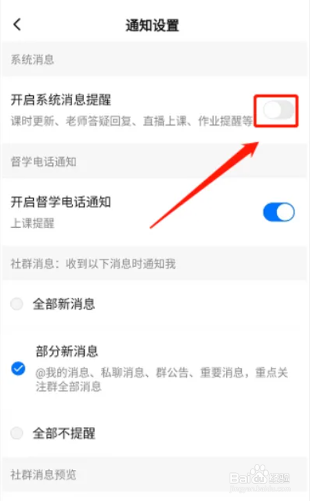 学浪系统消息提醒在哪儿关闭?