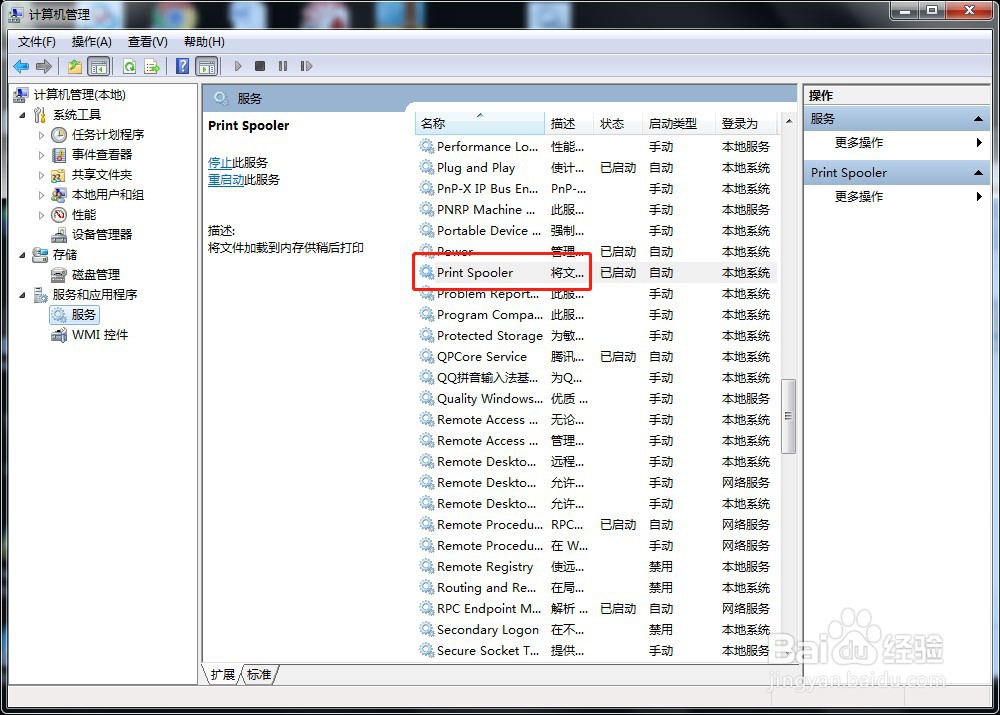 win7系统怎么停止电脑的打印机服务
