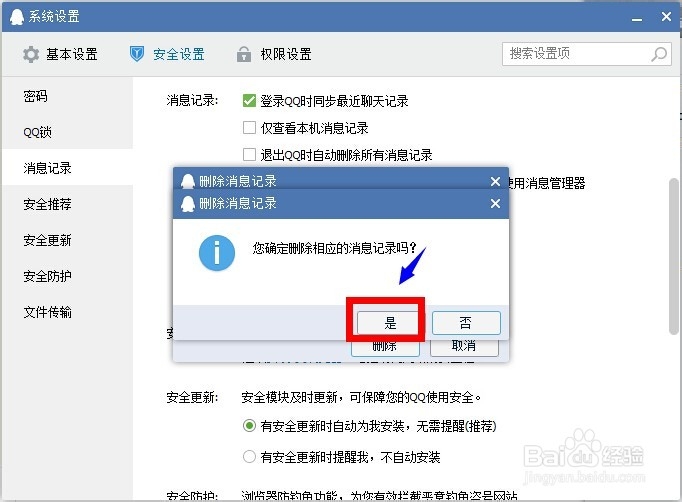 怎么删除qq聊天记录