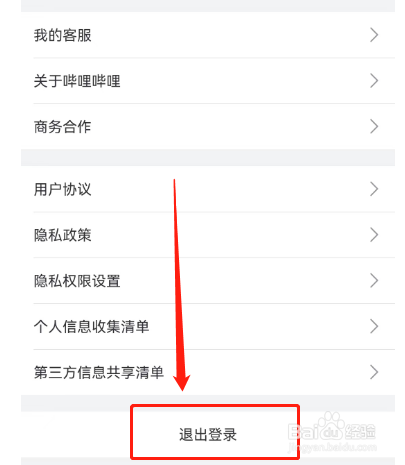 怎样退出B站登录的账号
