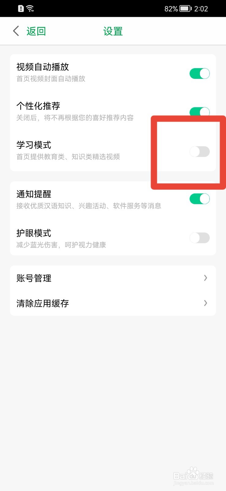 百度汉语APP怎么开启学习模式