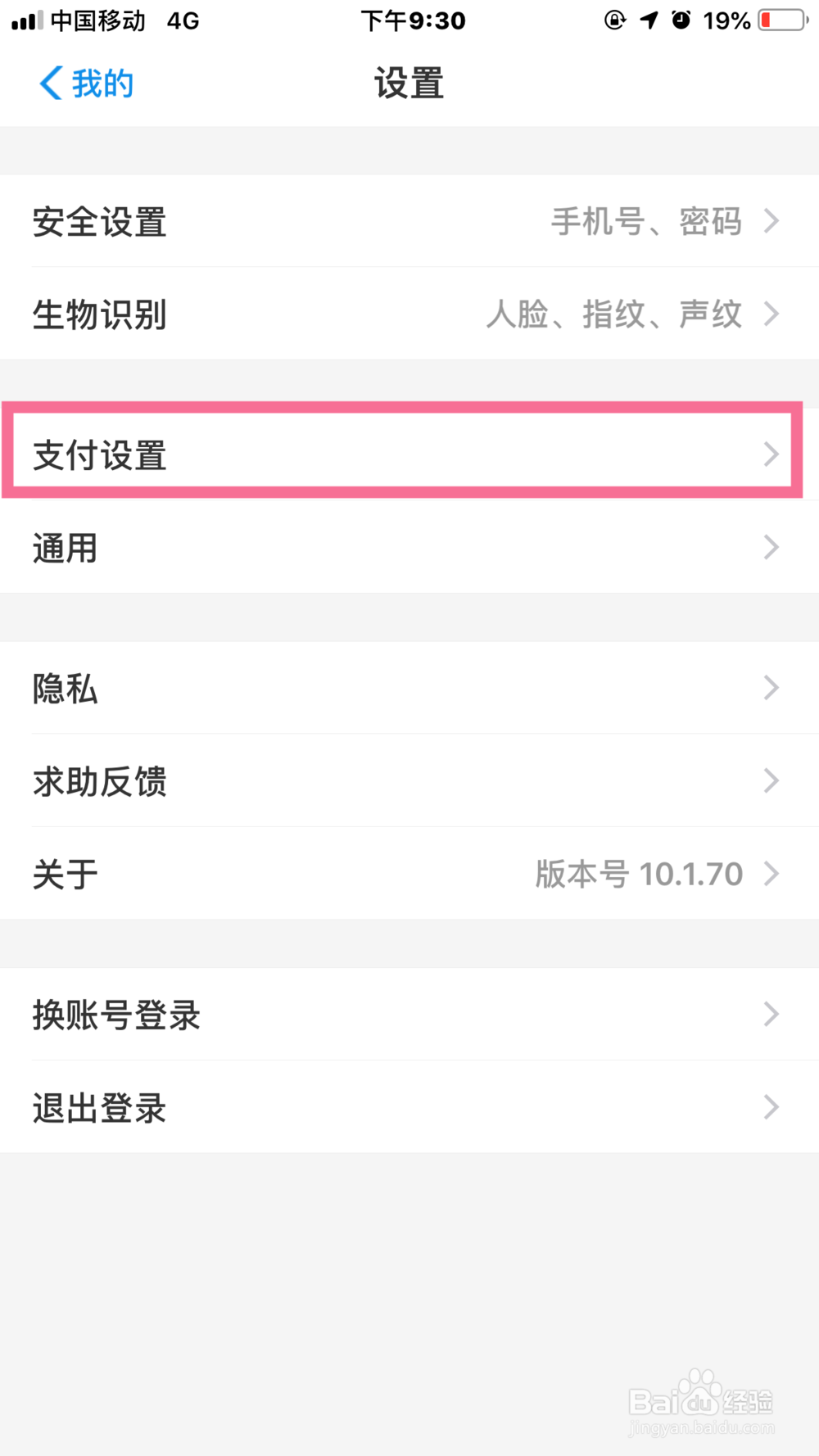 苹果手机怎么关闭免密支付