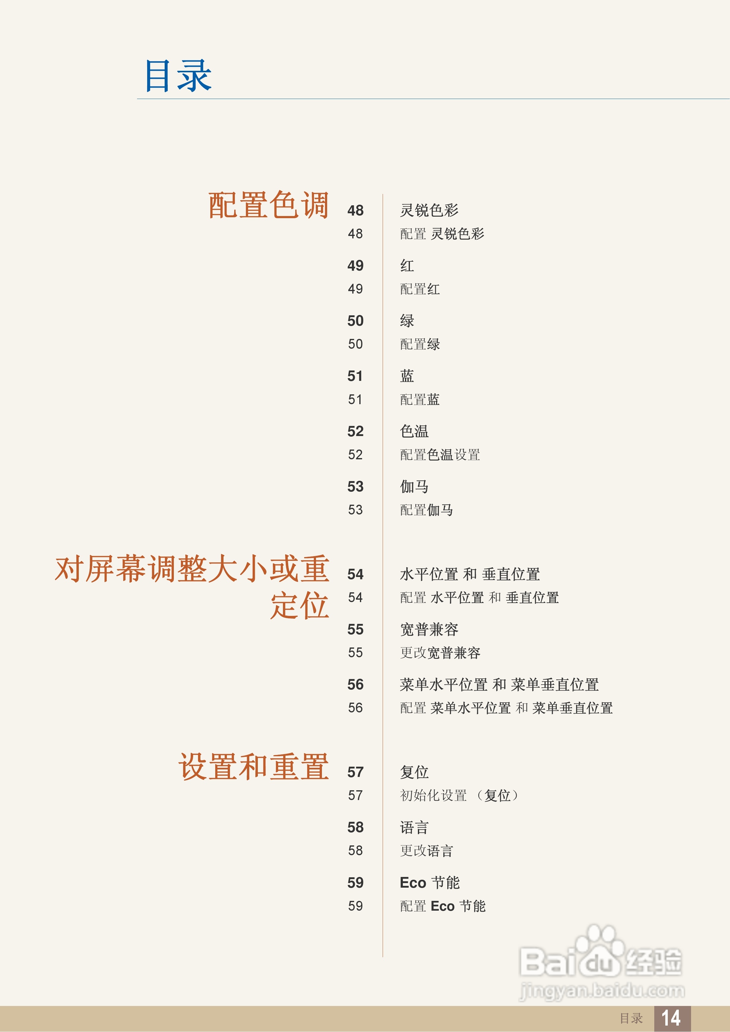 三星S23B550V液晶显示器使用说明书:[2]