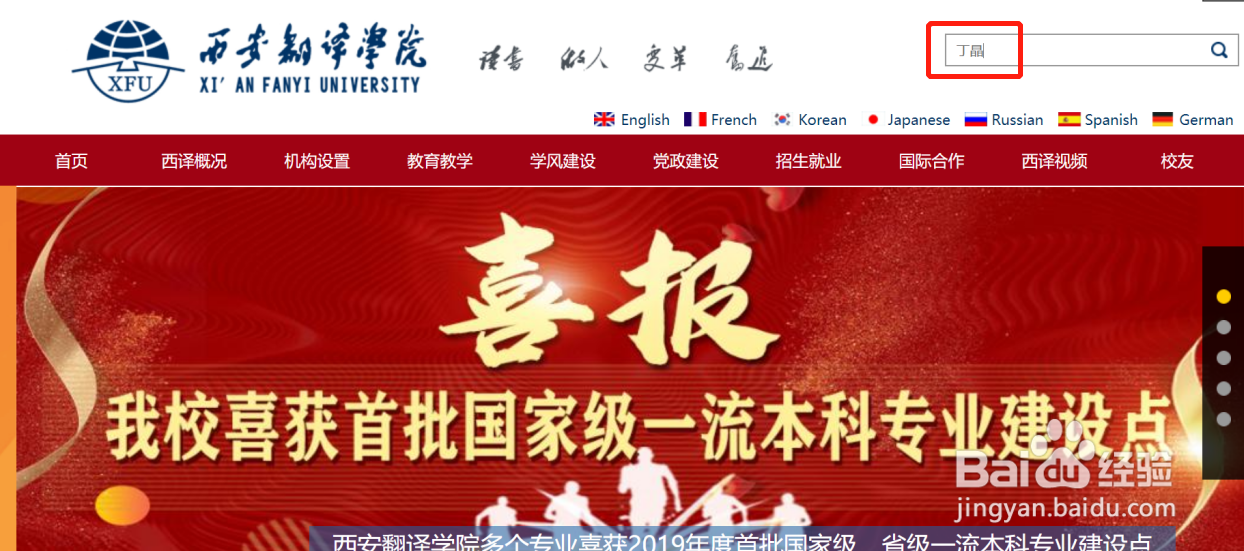 西安翻译学院董事长事迹怎样查？