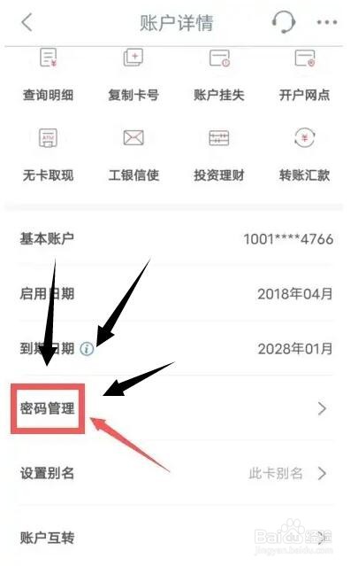 银行卡不记得密码了怎么办