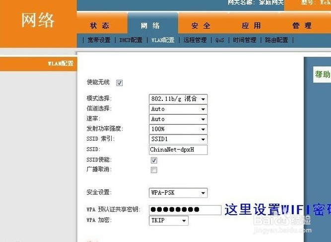 电信宽带赠送的路由器如何改WIFI