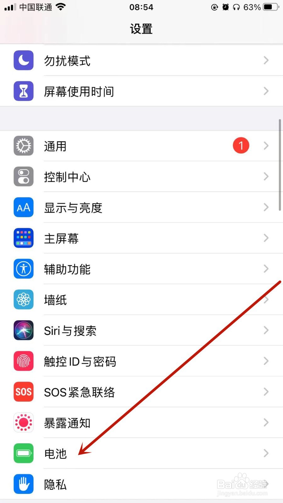 iPhone手机怎样开启电池百分比