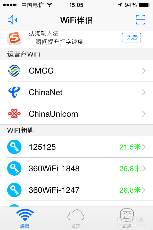 电信手机如何连接上CMCC