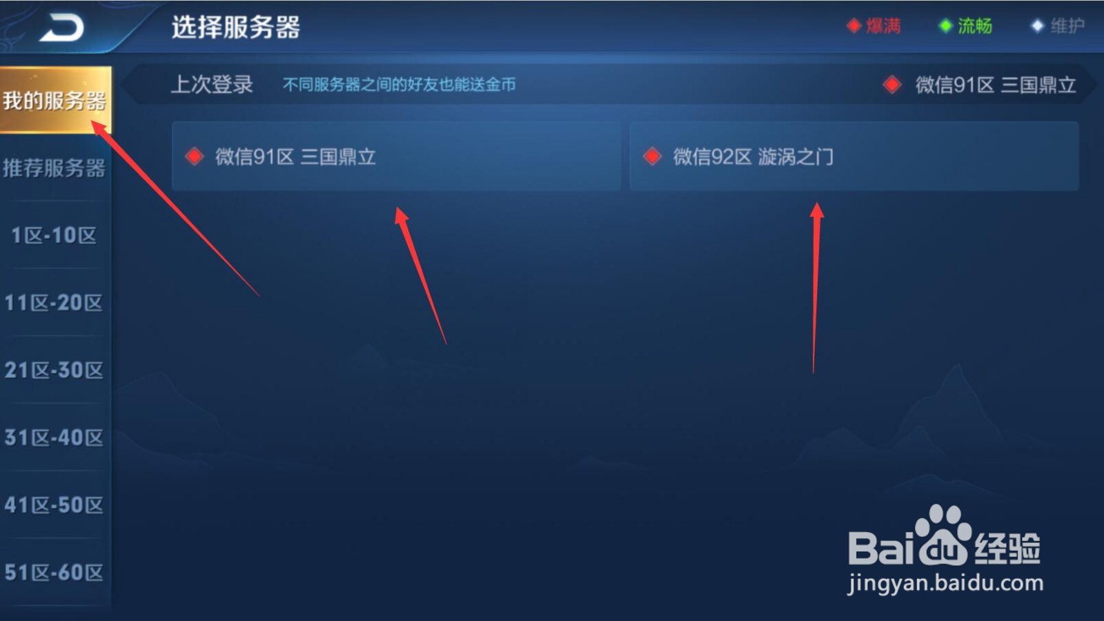 王者荣耀怎么知道以前在哪个区