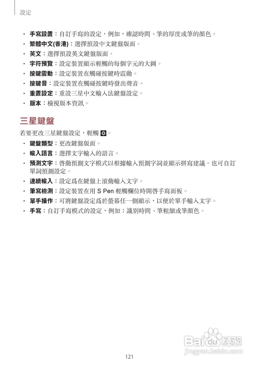 三星GT-N7105手机说明书:[13]