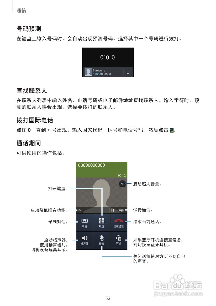 三星GT-N7100手机说明书:[6]