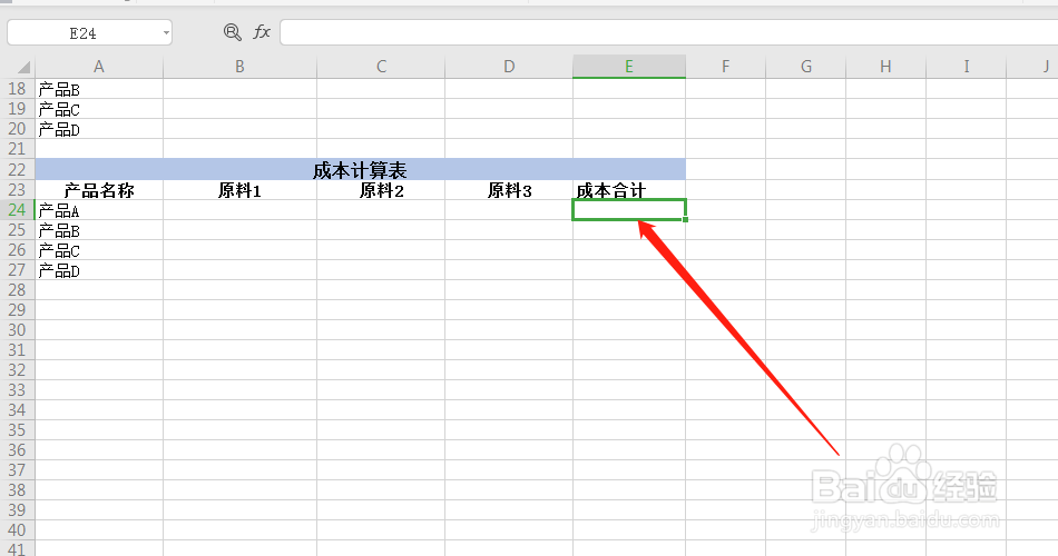 Excel表格中，如何用函数算出产品的最低成本