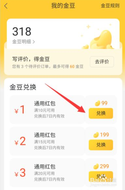 美团金豆如何获得并使用