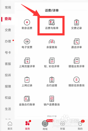 中国联通如何查看话费与账单