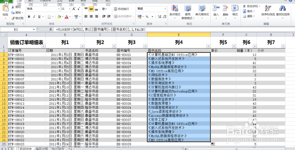 excel中VlOOKUP函数如何使用