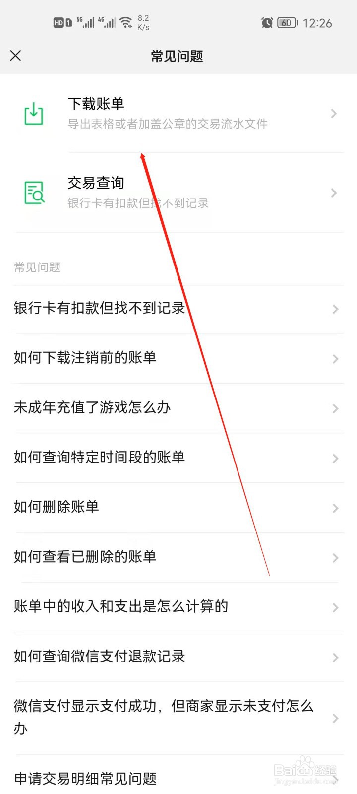 微信怎么下载账单