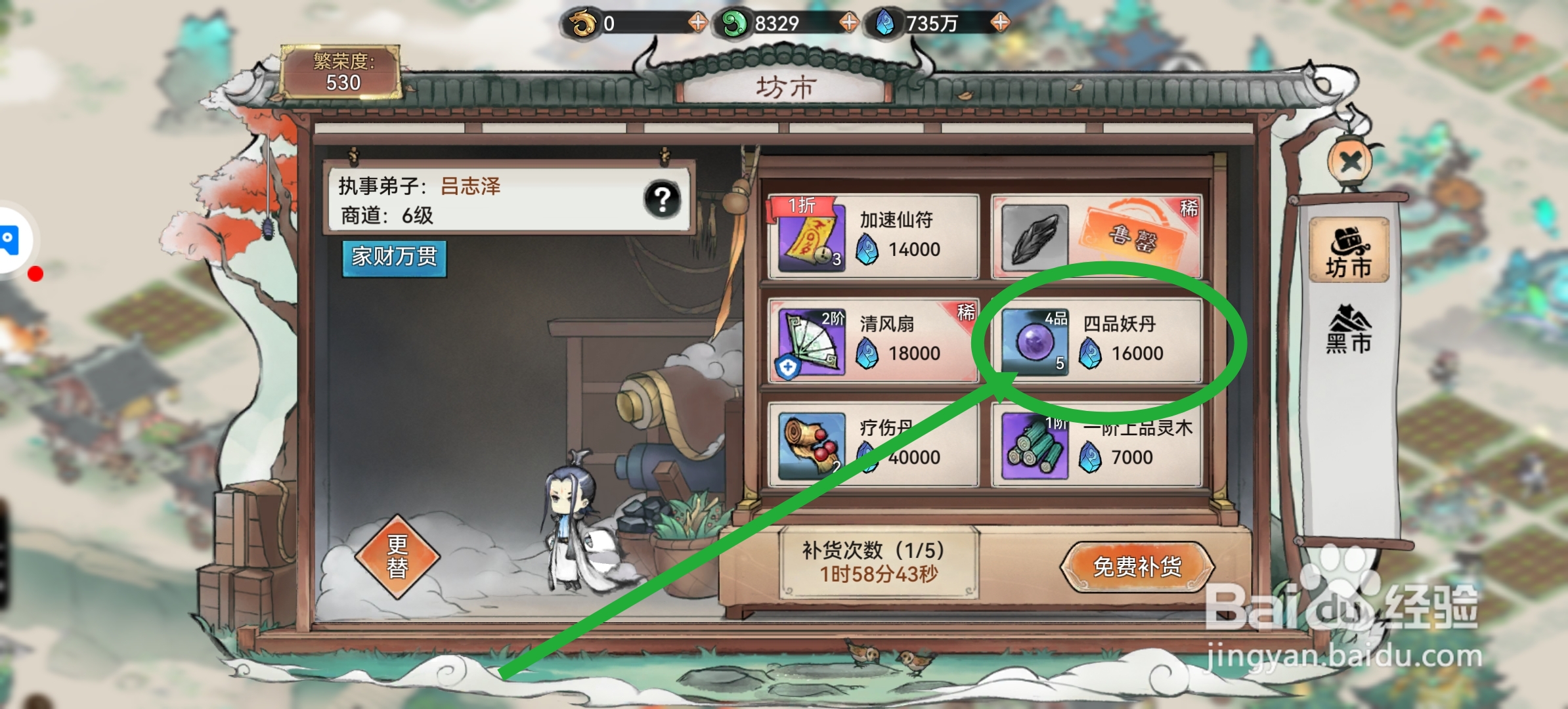 最强祖师怎么获得四品妖丹