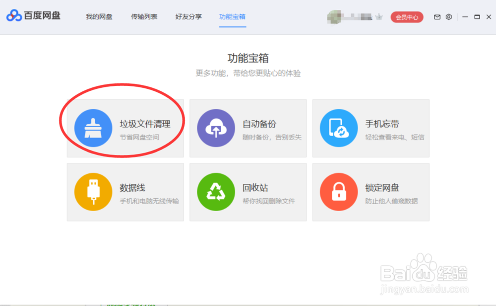 百度网盘如何清理我们的重复文件