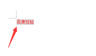 word2007版怎么给文字添加底纹