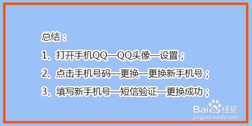 手机QQ登陆新设备已绑定手机号不用了怎么更换？