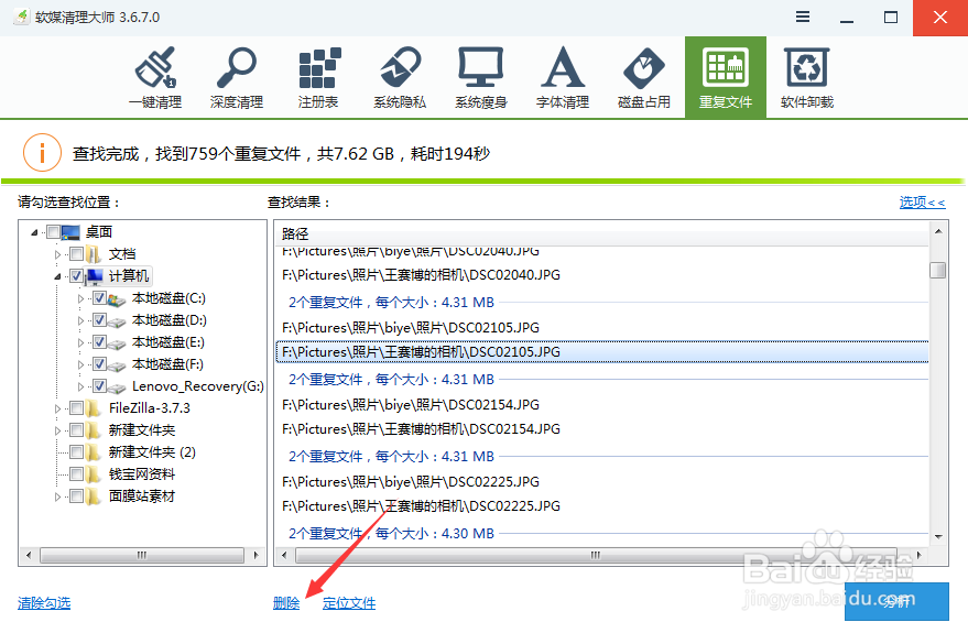 如何查找电脑内的重复文件(加快电脑运行速度)