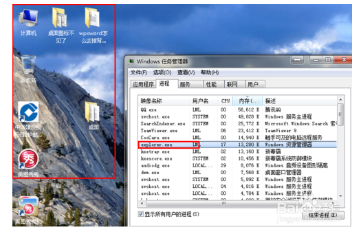 win7桌面图标不见了怎么办