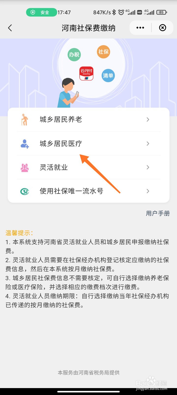 城乡居民医疗保险怎么交