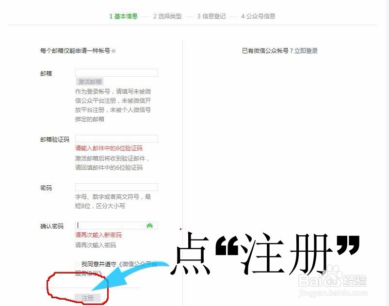 个人怎么注册微信公众号