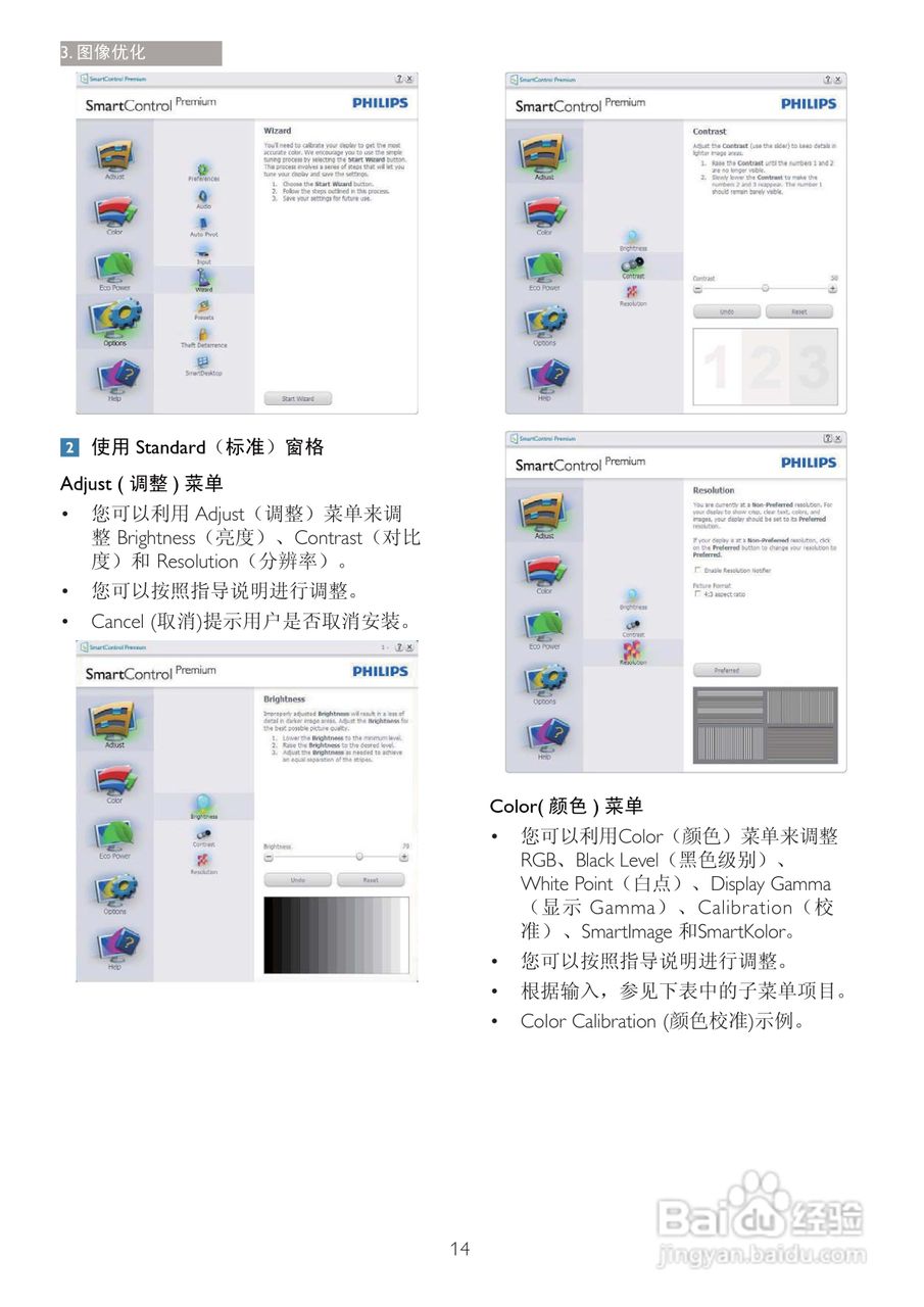 飞利浦220S4LSS/93液晶显示器使用说明书:[2]