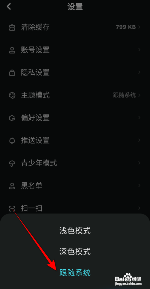 快点阅读怎么设置主题模式为跟随系统
