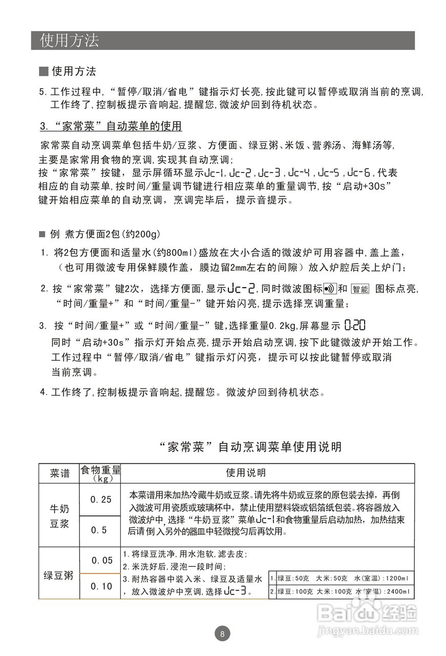 海尔家用微波炉MR-2070EGZN使用说明书:[1]