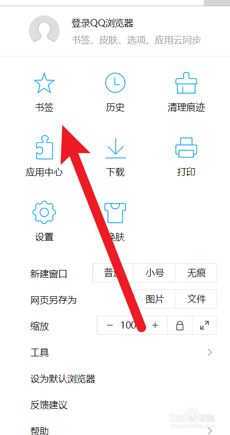 QQ浏览器怎么添加书签
