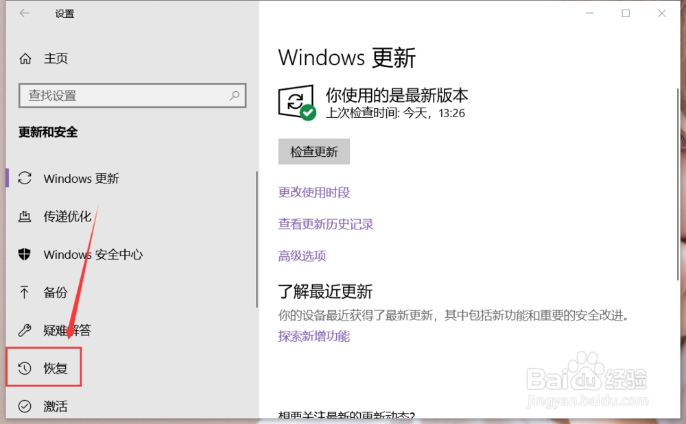 win10系统如何重置电脑