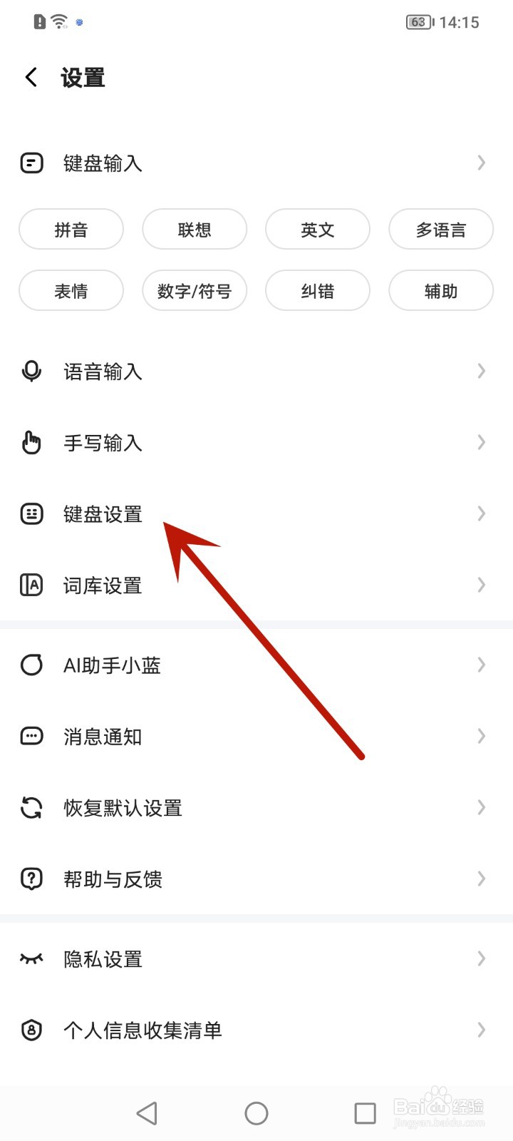 讯飞输入法怎么调节按键字体大小