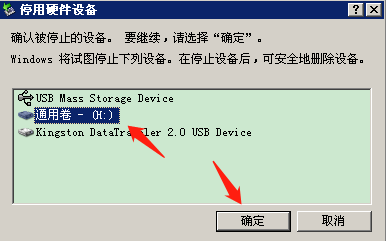 电脑上使用的U盘正确删除的方式是什么