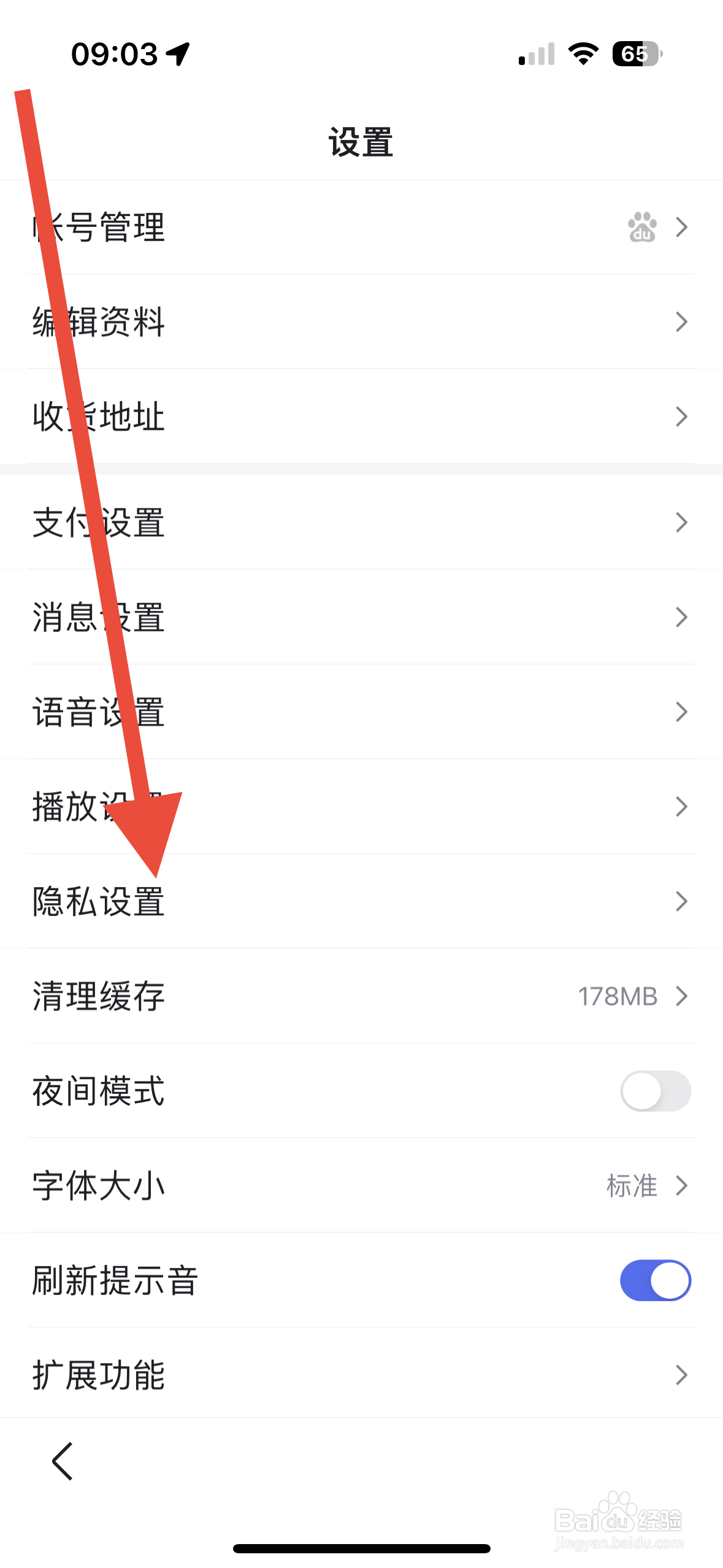 百度APP如何开启允许把我推荐好友功能？
