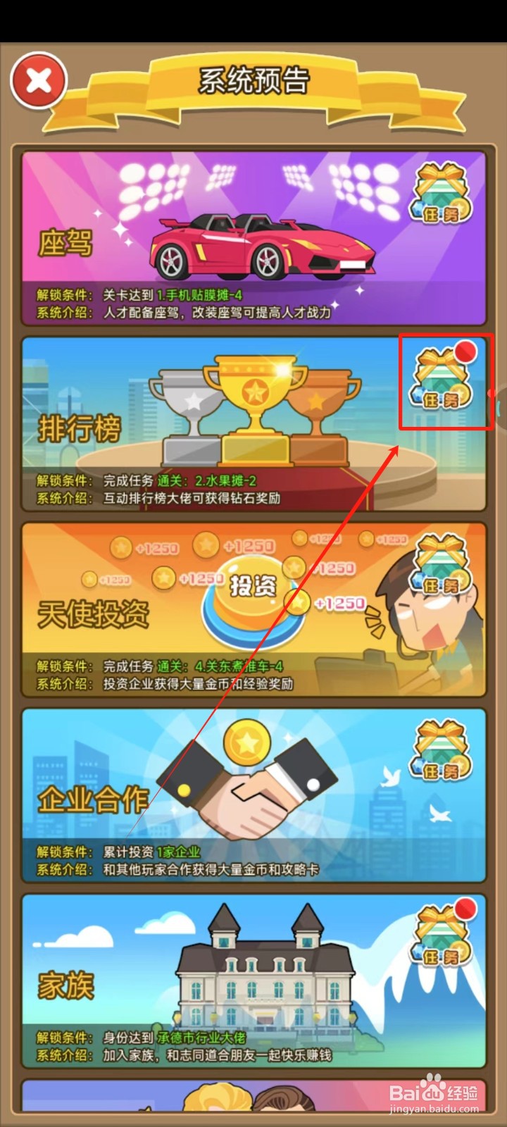 金币大富翁中怎样领取任务奖励