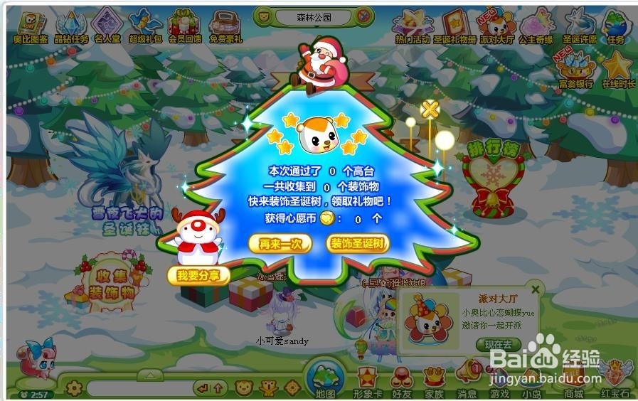 奥比岛——圣诞礼物之装饰圣诞树