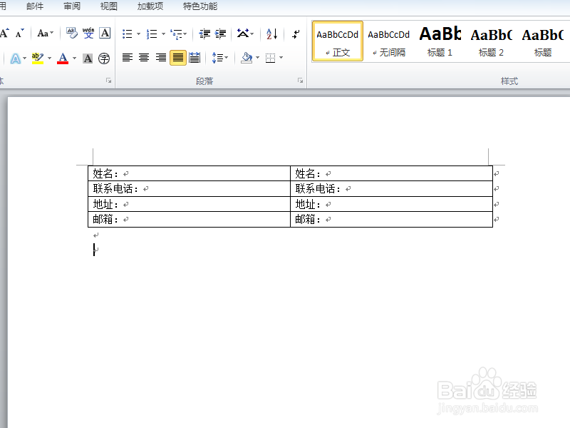 Word怎么对齐各种信息