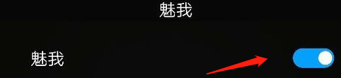 华为nova8pro魅我在哪