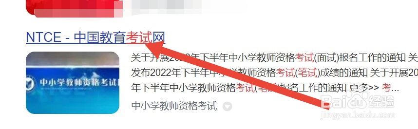教资怎么看准考证