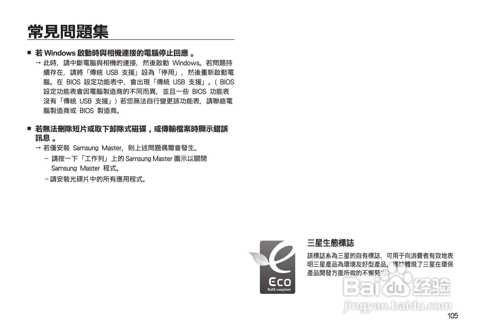 三星M130W数码相机使用说明书:[11]