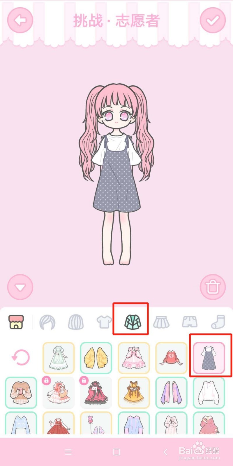 装扮少女志愿者怎么过攻略